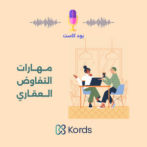 فن التفاوض العقاري