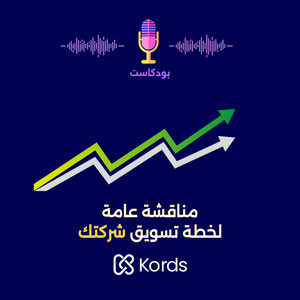 مناقشة عامة لخطة تسويق شركتك العقارية
